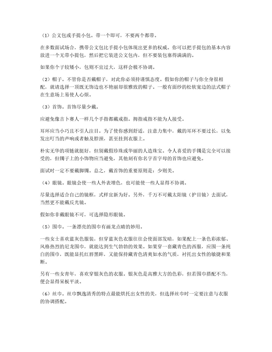 面试礼仪：女士面试服饰礼仪_第2页