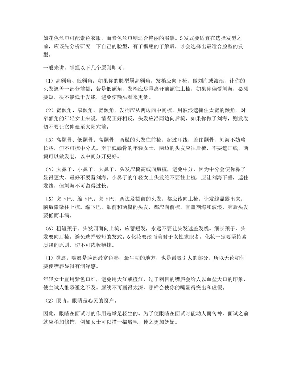 面试礼仪：女士面试服饰礼仪_第3页
