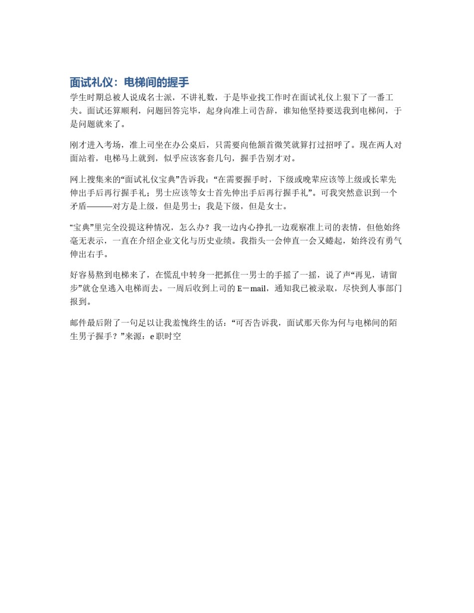 面试礼仪：电梯间的握手_第1页