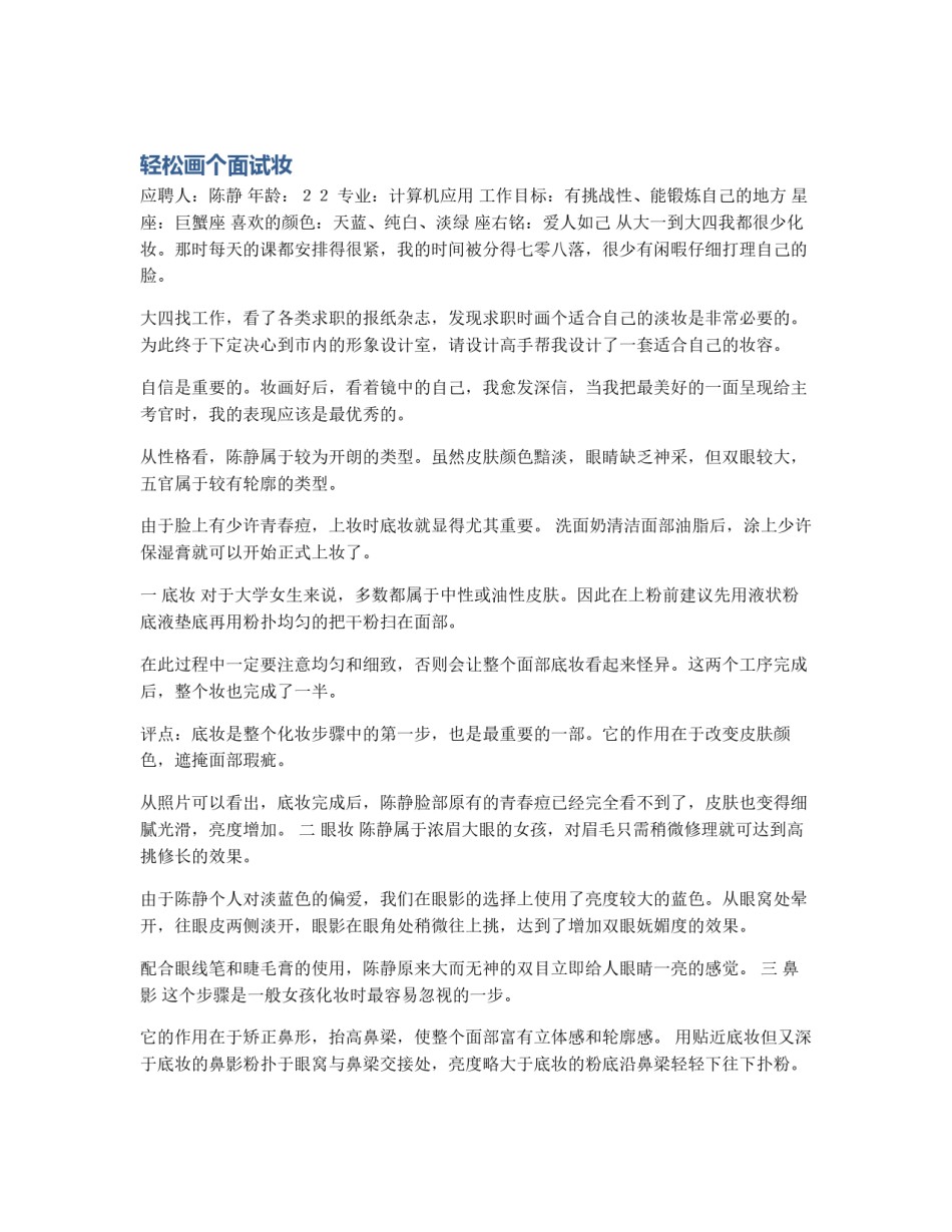 轻松画个面试妆_第1页