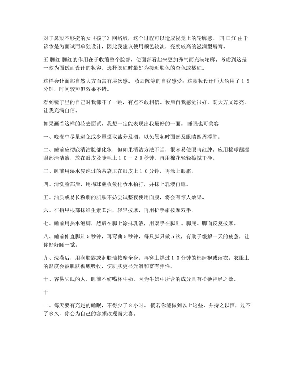 轻松画个面试妆_第2页