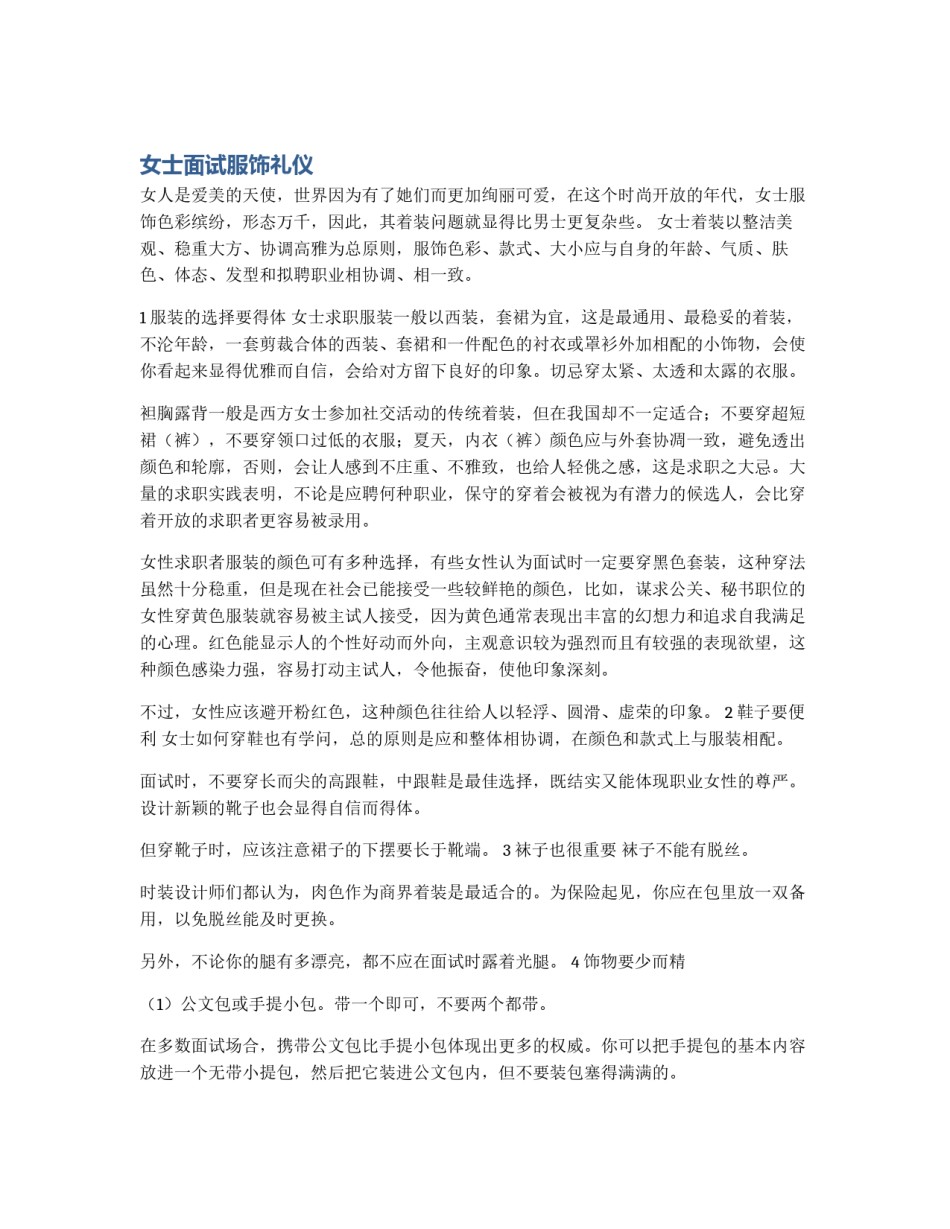 女士面试服饰礼仪_第1页