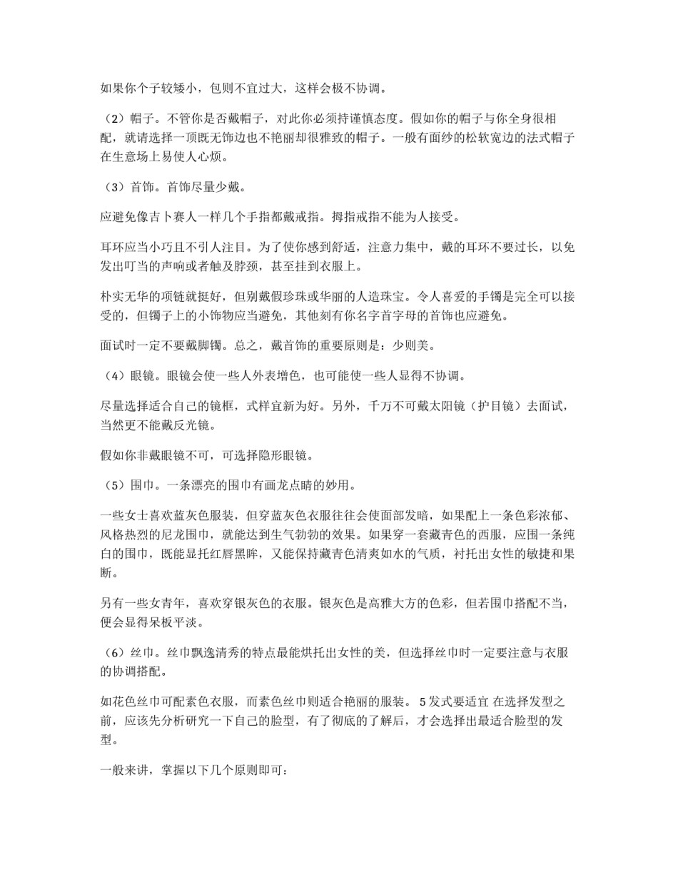 女士面试服饰礼仪_第2页