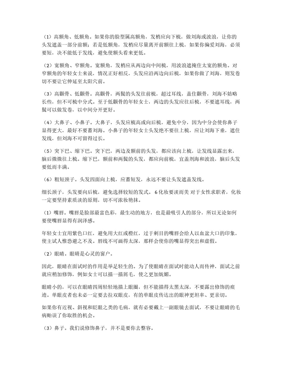 女士面试服饰礼仪_第3页