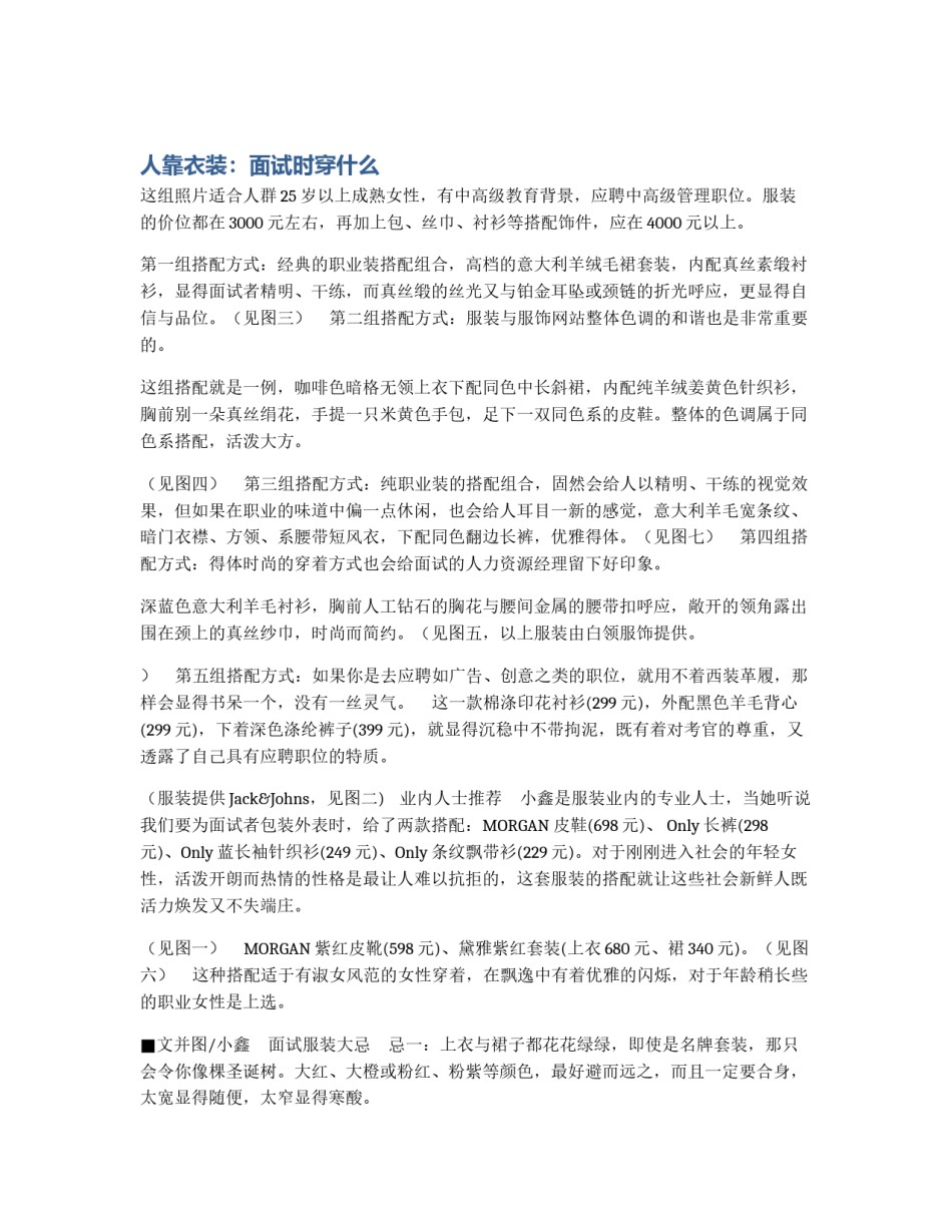 人靠衣装：面试时穿什么_第1页