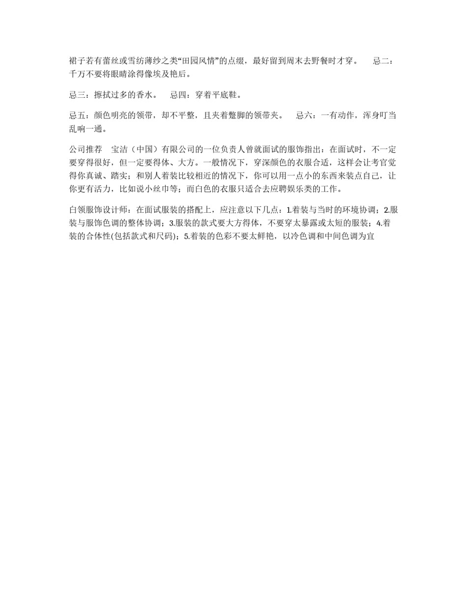 人靠衣装：面试时穿什么_第2页