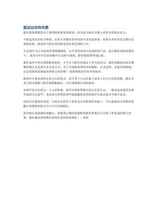 面试化妆抢先看