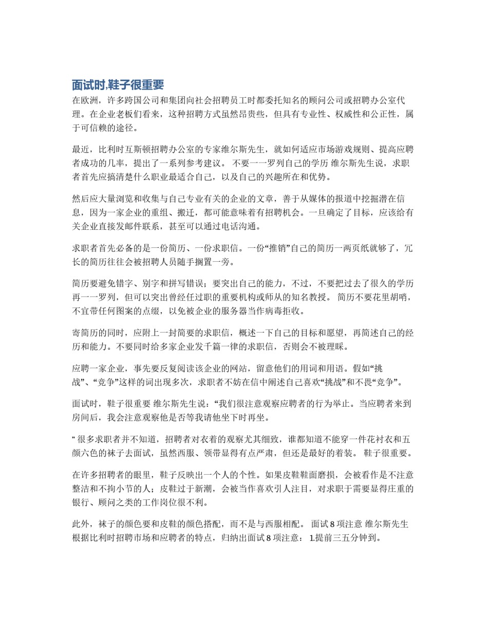 面试时,鞋子很重要_第1页