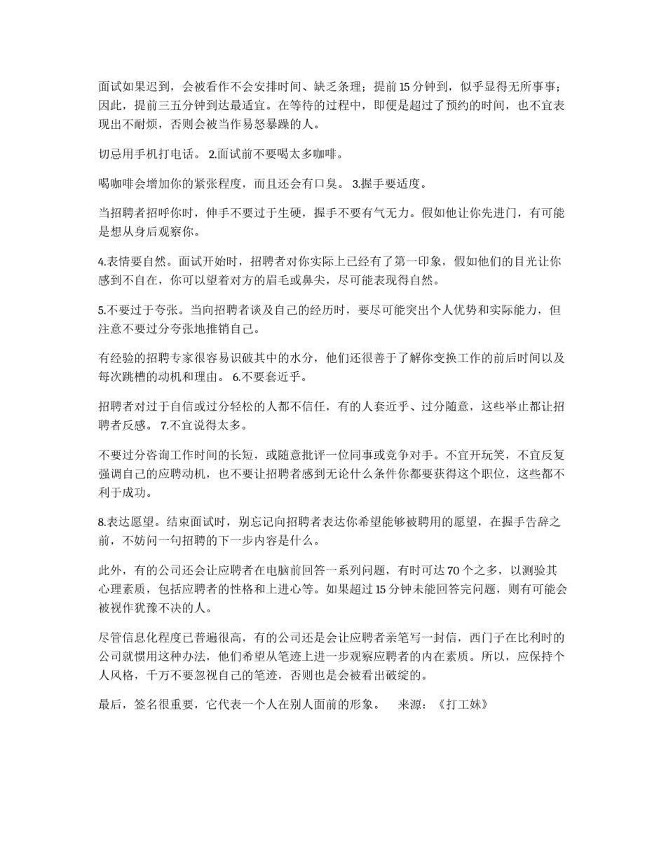 面试时,鞋子很重要_第2页
