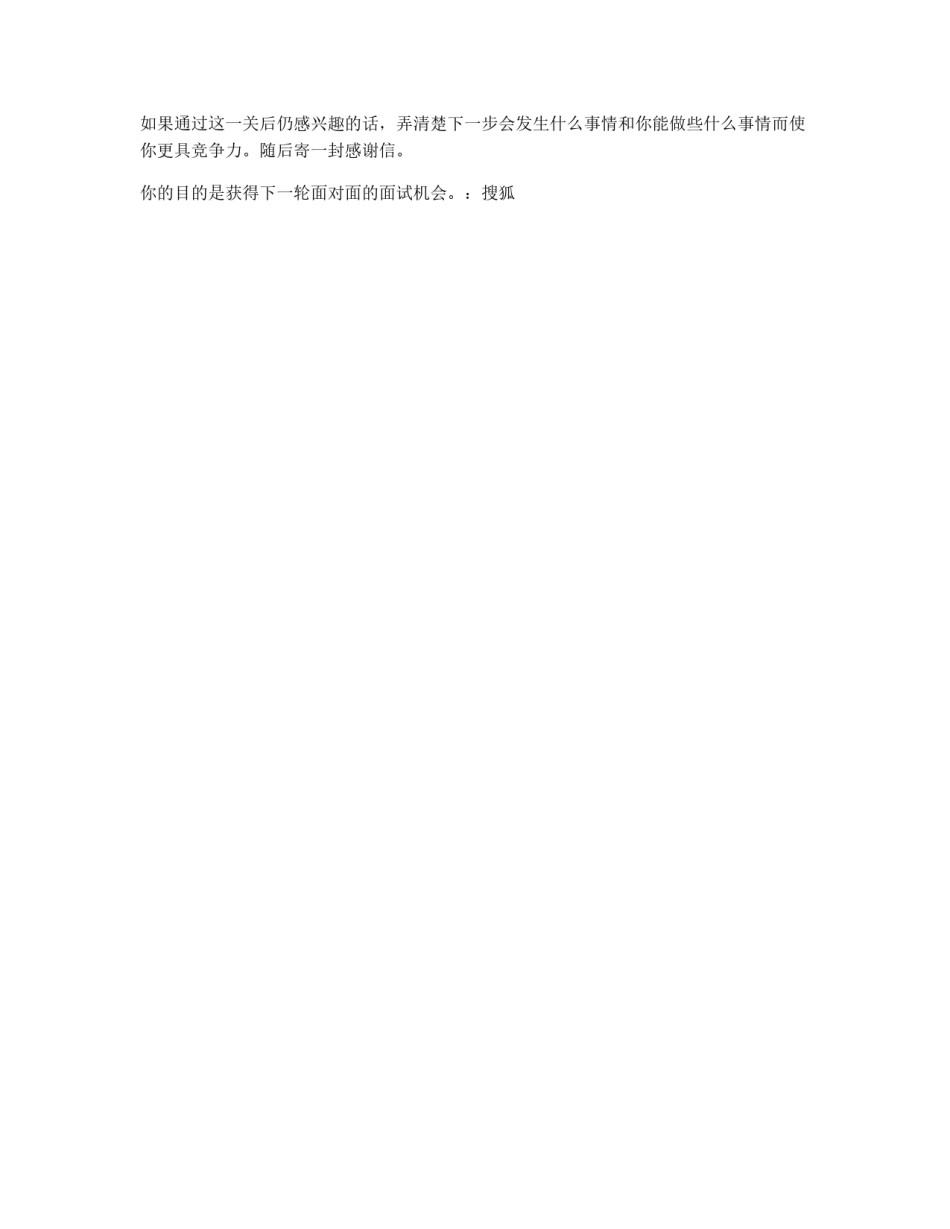 面试礼仪：电话面试礼仪_第2页