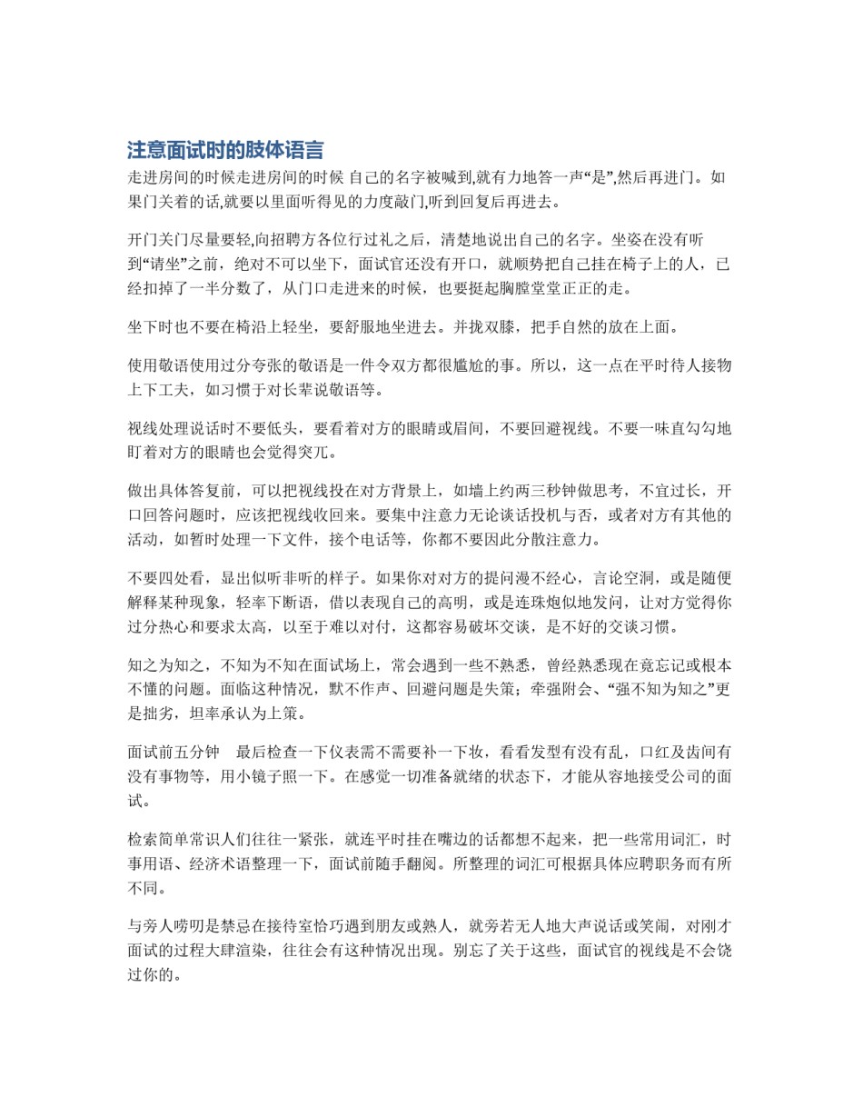 注意面试时的肢体语言_第1页