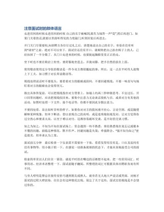 注意面试时的肢体语言