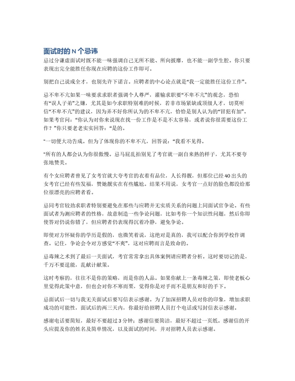 面试时的N个忌讳_第1页