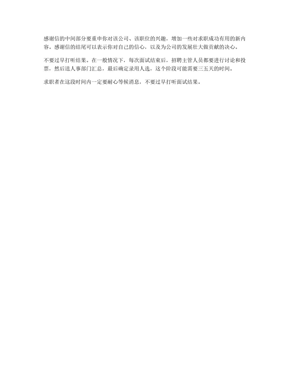 面试时的N个忌讳_第2页