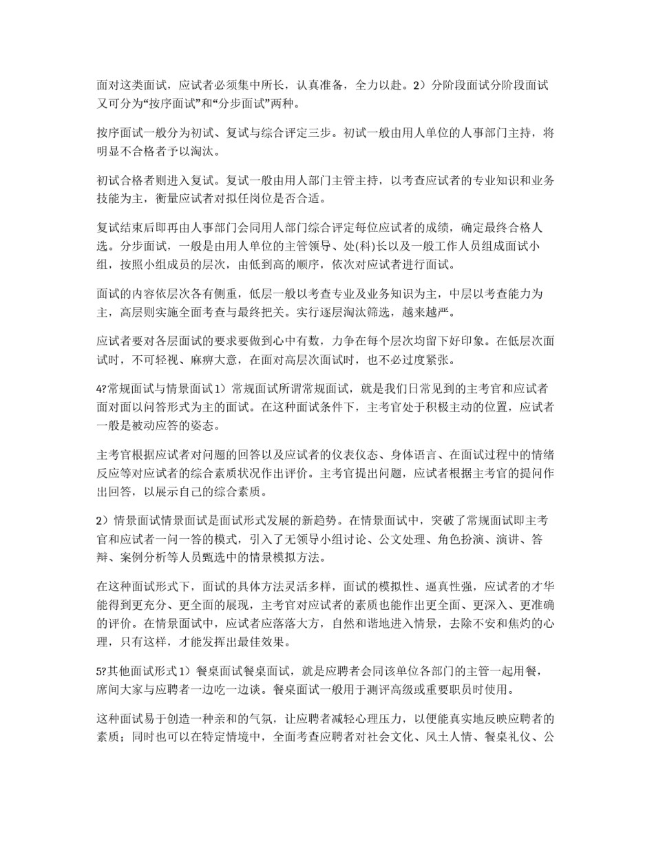 面试礼仪 面试的基本形式汇总_第2页