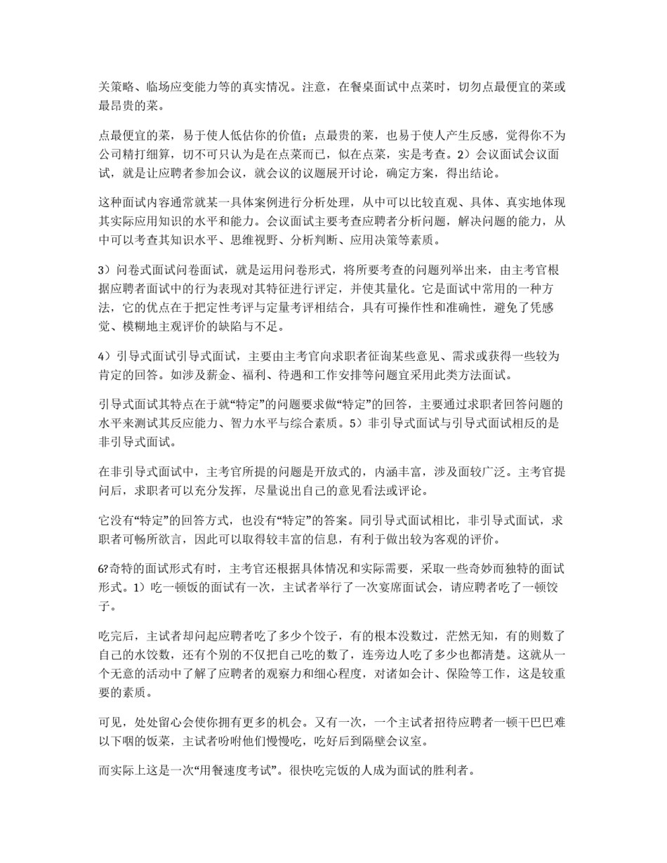 面试礼仪 面试的基本形式汇总_第3页