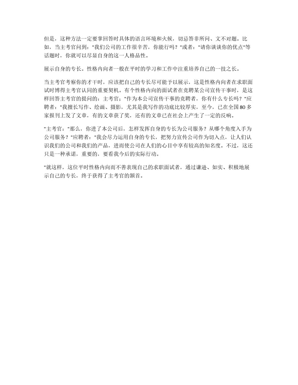 性格内向 如何闯过面试_第2页