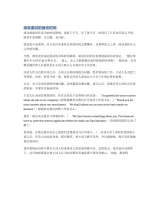 结束面试的最佳时间