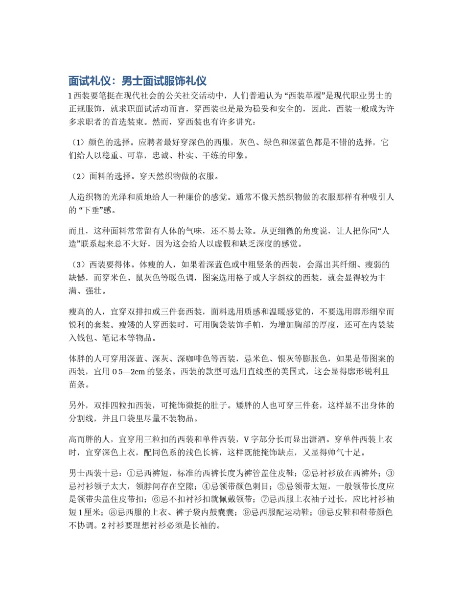面试礼仪：男士面试服饰礼仪_第1页