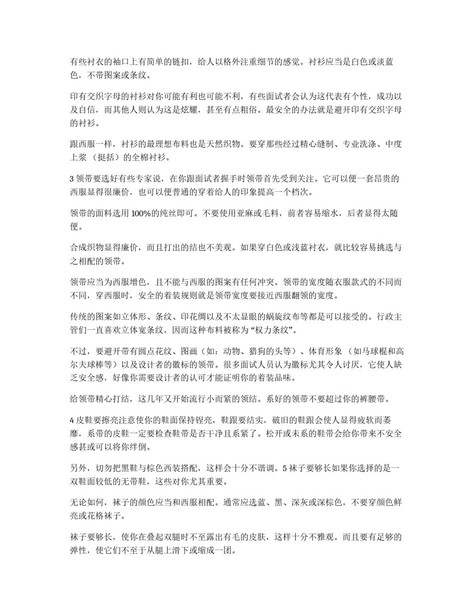 面试礼仪：男士面试服饰礼仪_第2页