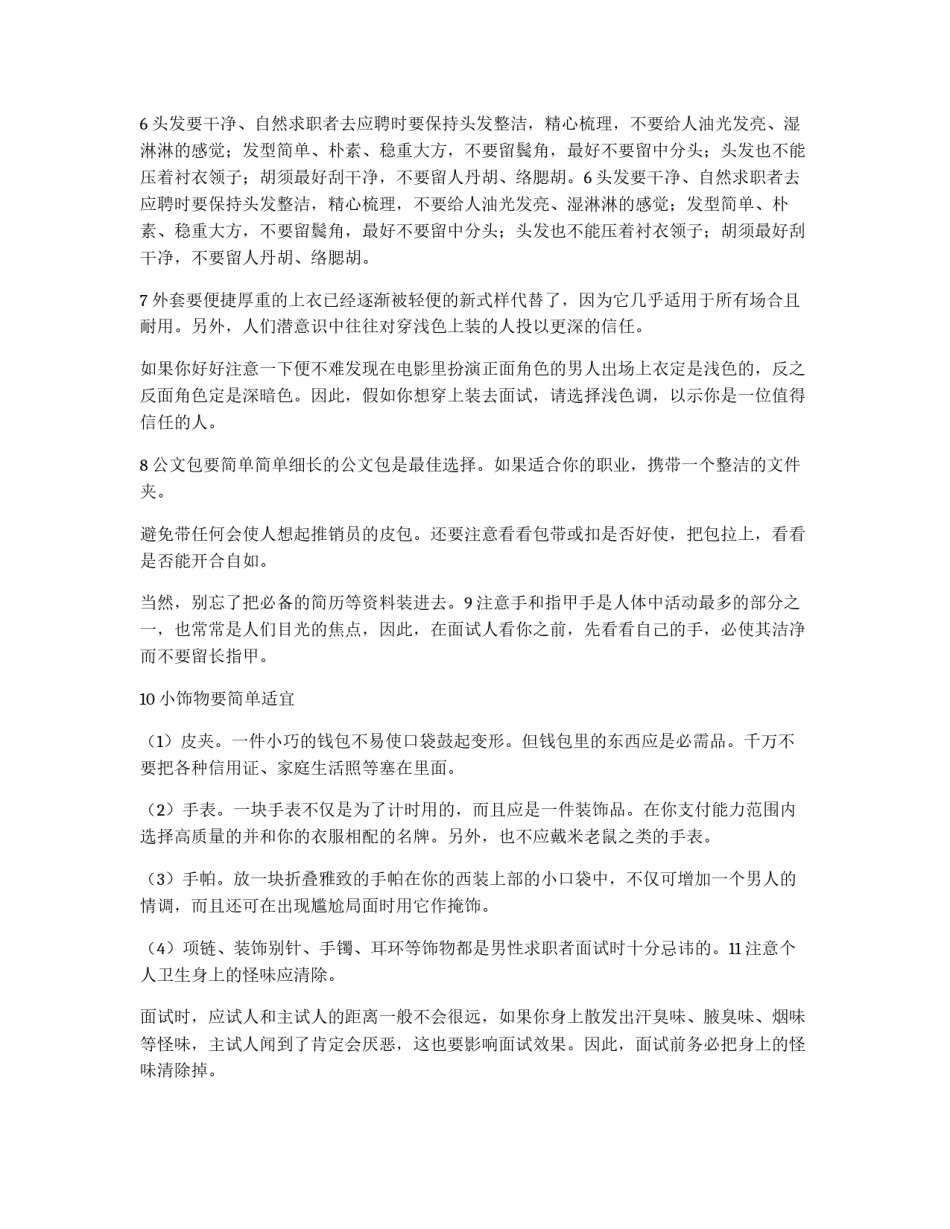 面试礼仪：男士面试服饰礼仪_第3页