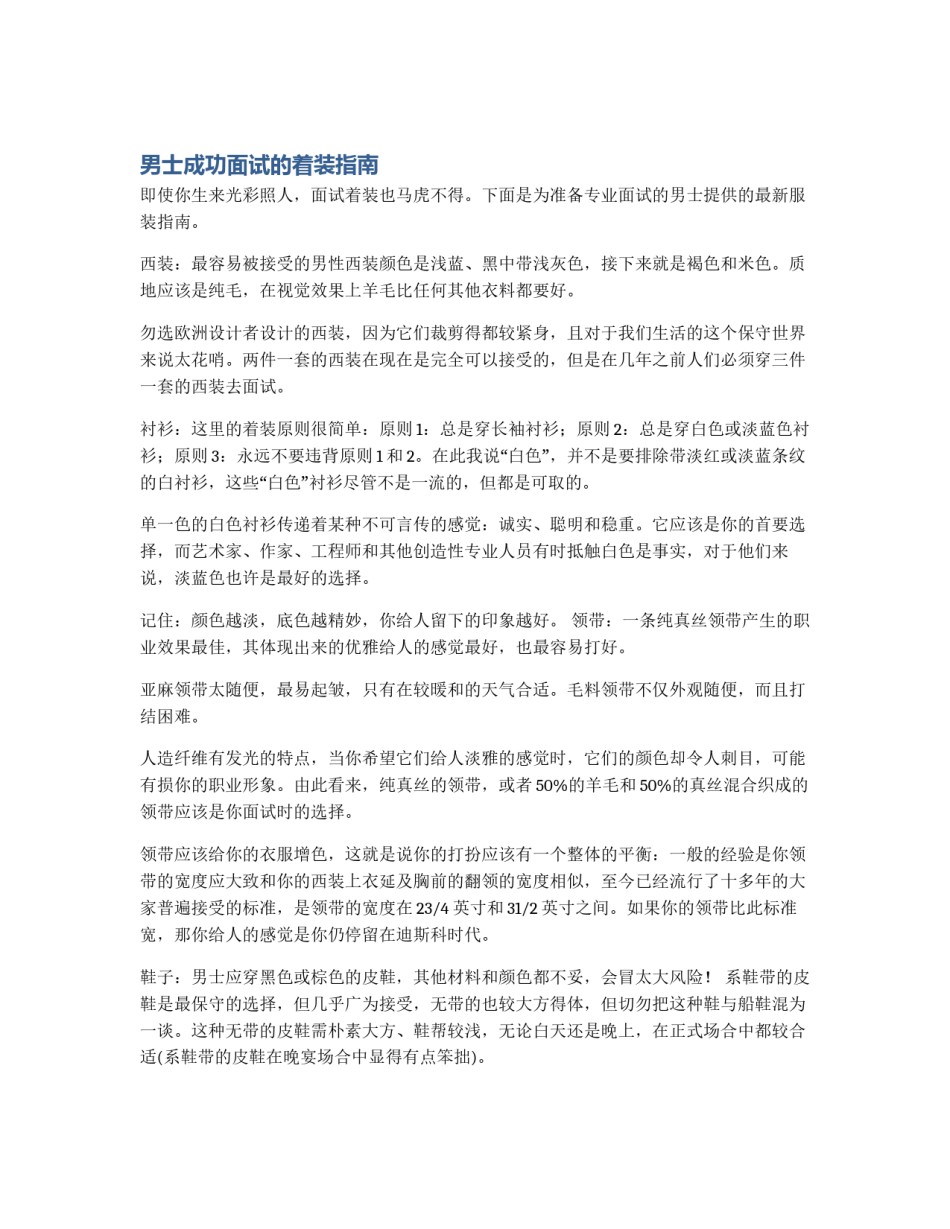男士成功面试的着装指南_第1页