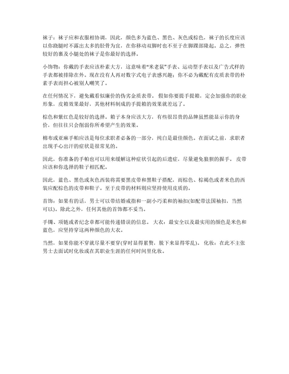 男士成功面试的着装指南_第2页