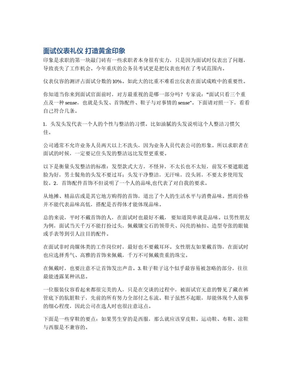 面试仪表礼仪 打造黄金印象_第1页