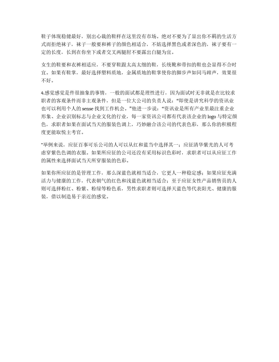 面试仪表礼仪 打造黄金印象_第2页