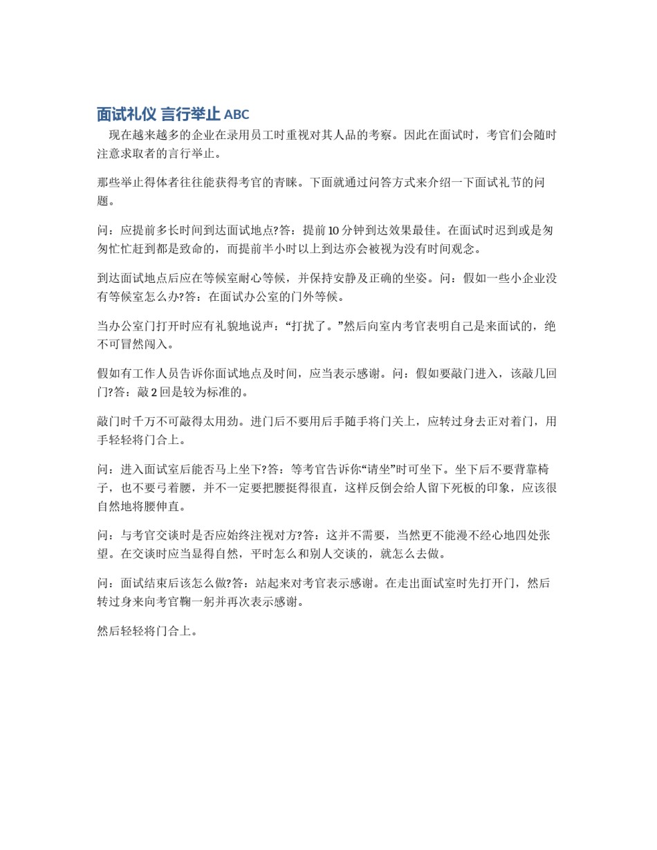 面试礼仪 言行举止ABC_第1页