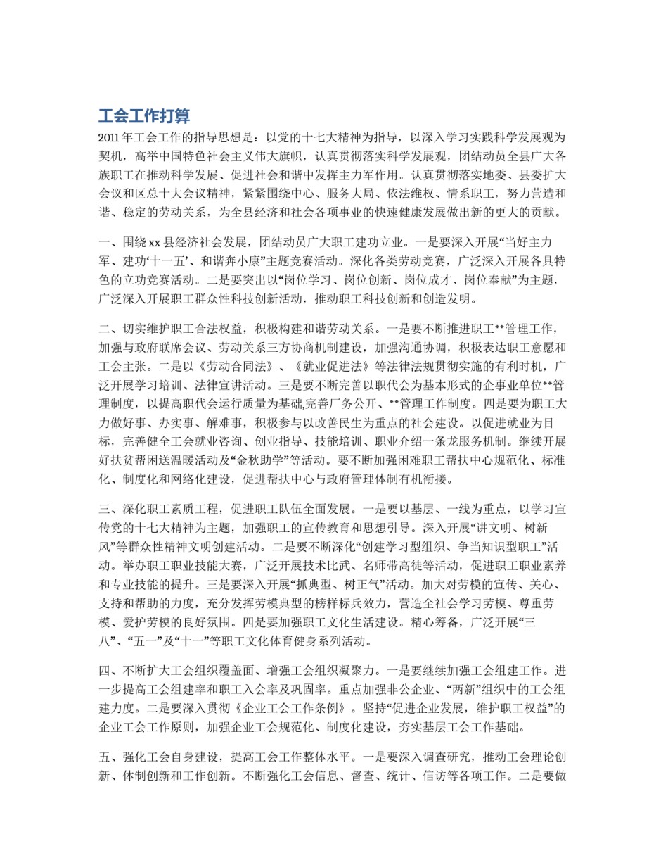 工会工作打算_第1页