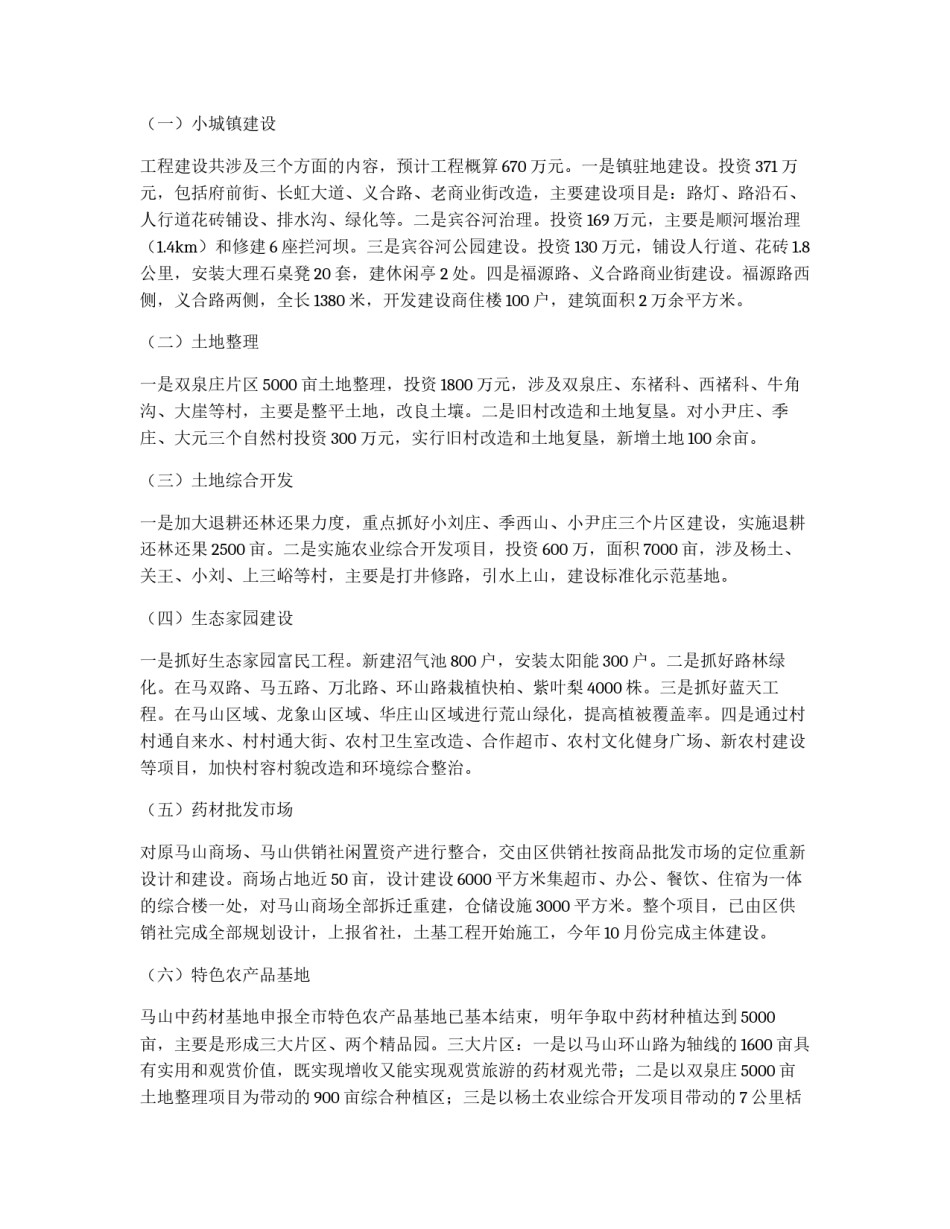 乡镇工作打算_第3页