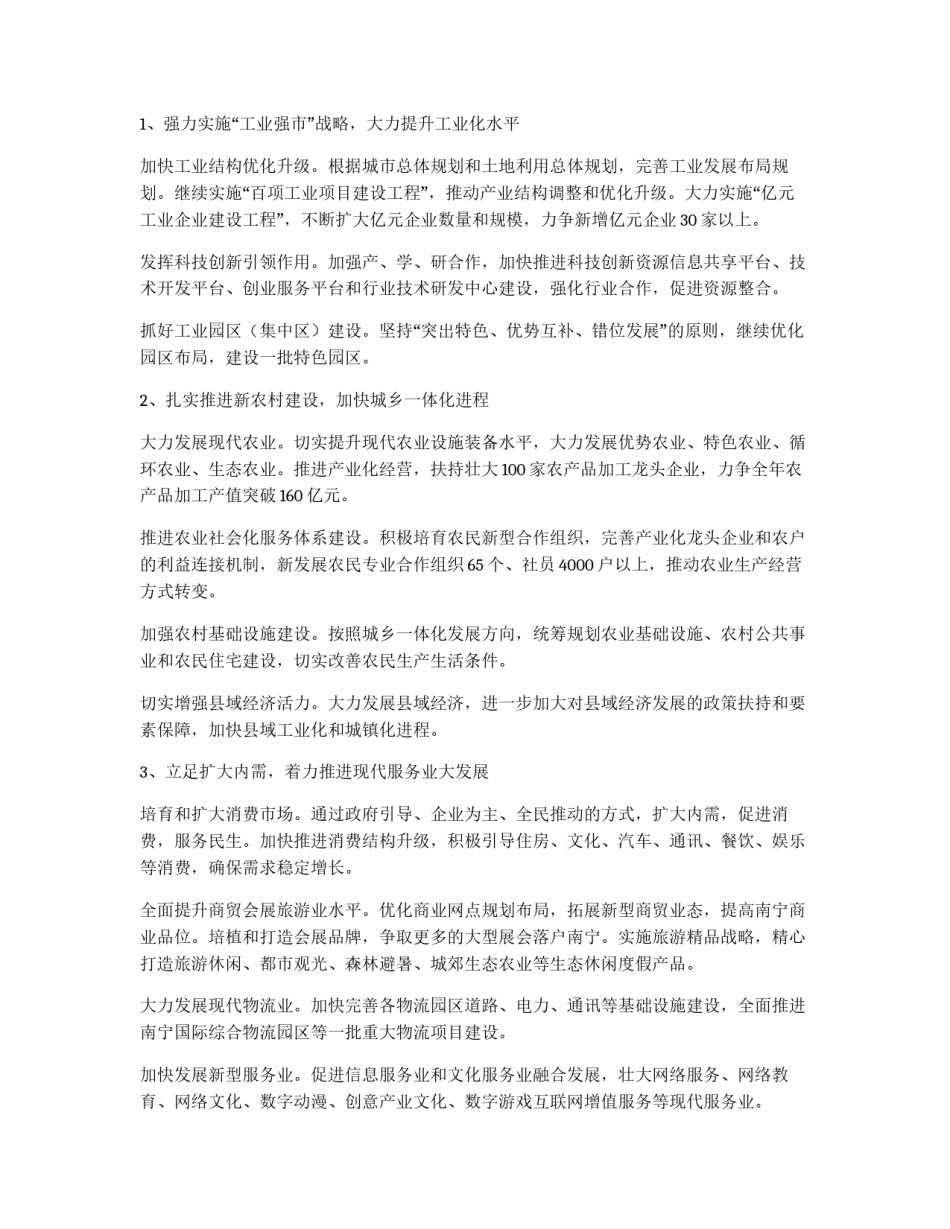 市政府工作思路_第2页