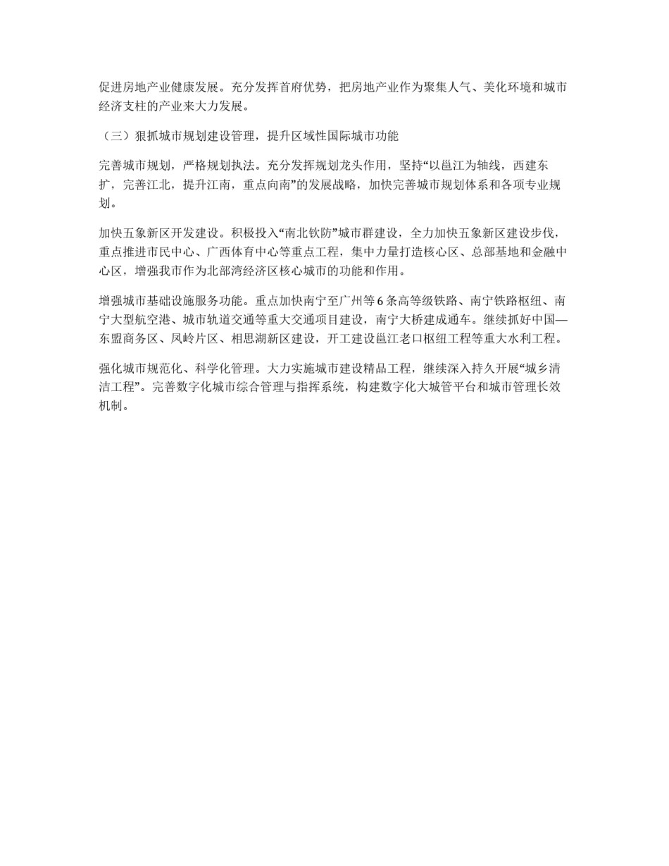 市政府工作思路_第3页