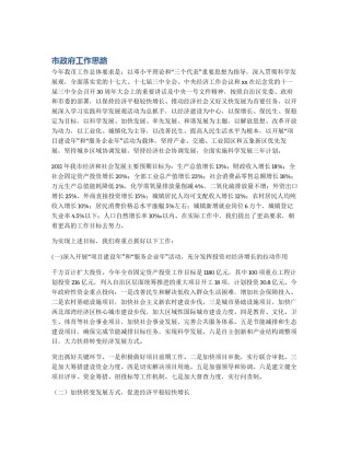 市政府工作思路