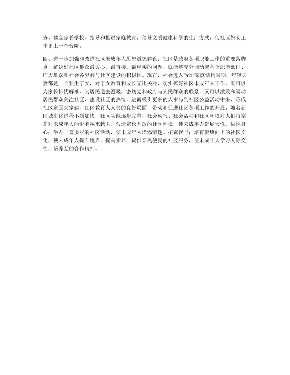 社区妇联工作思路_第2页