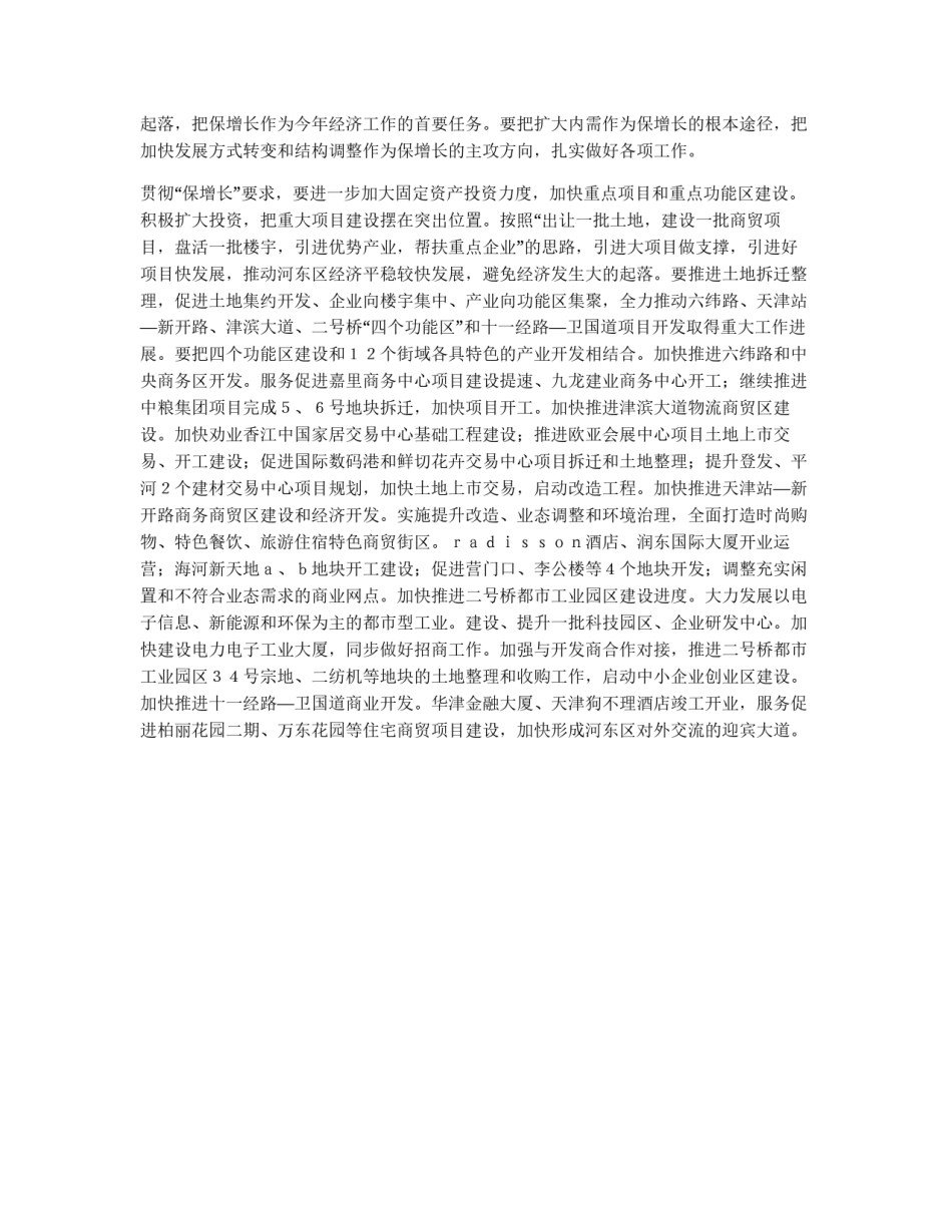 区政府工作思路_第2页