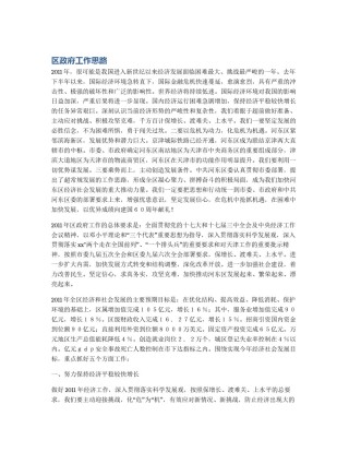 区政府工作思路