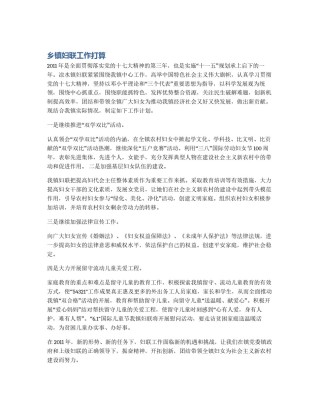 乡镇妇联工作打算