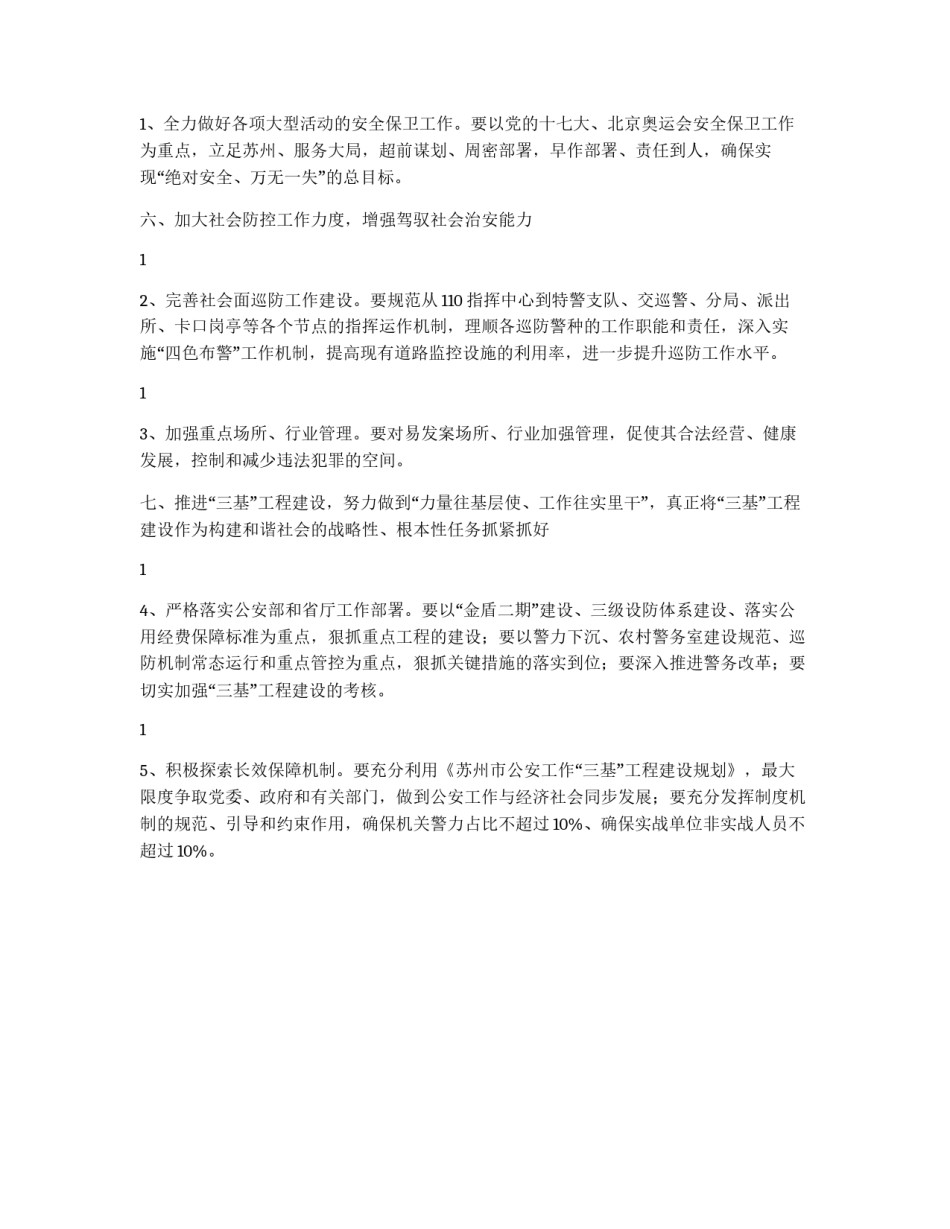 公安工作思路要点_第2页