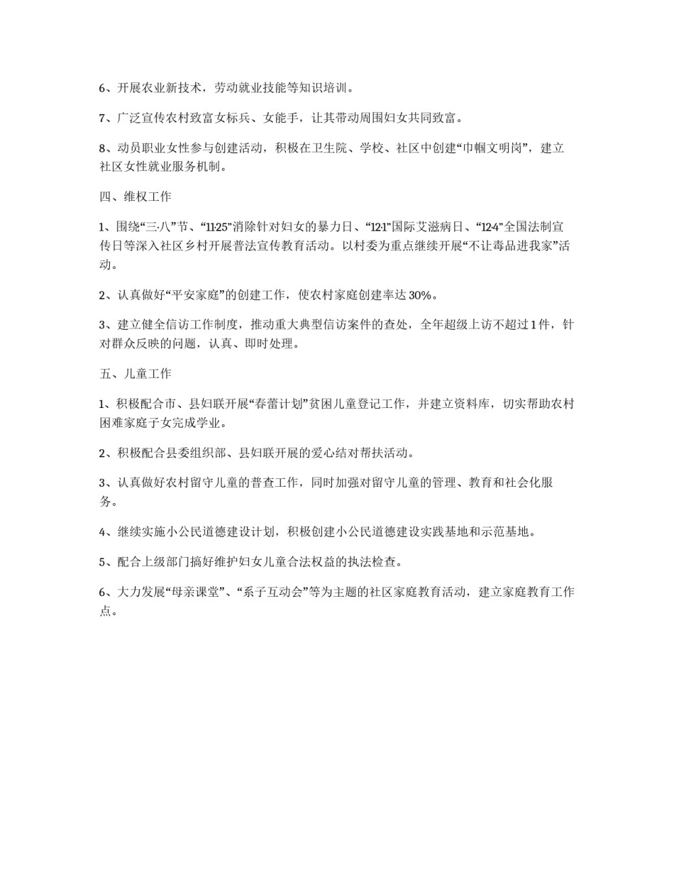 乡镇妇联工作思路_第2页