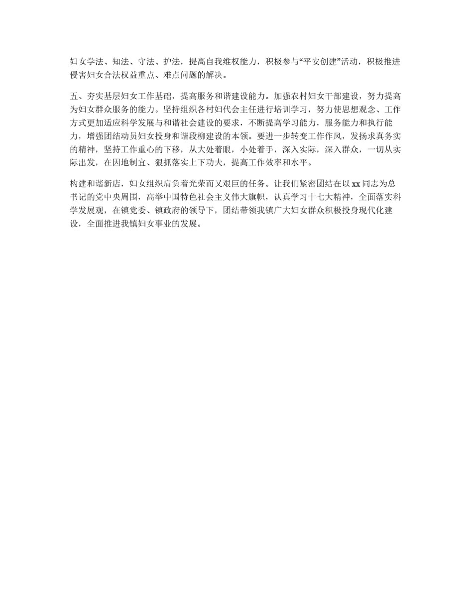 我镇妇联工作思路_第2页