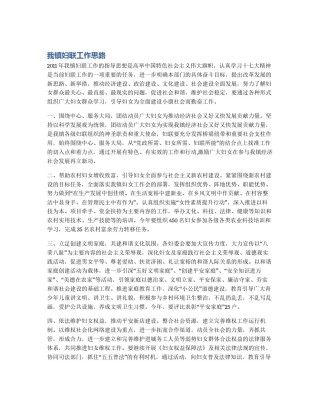 我镇妇联工作思路