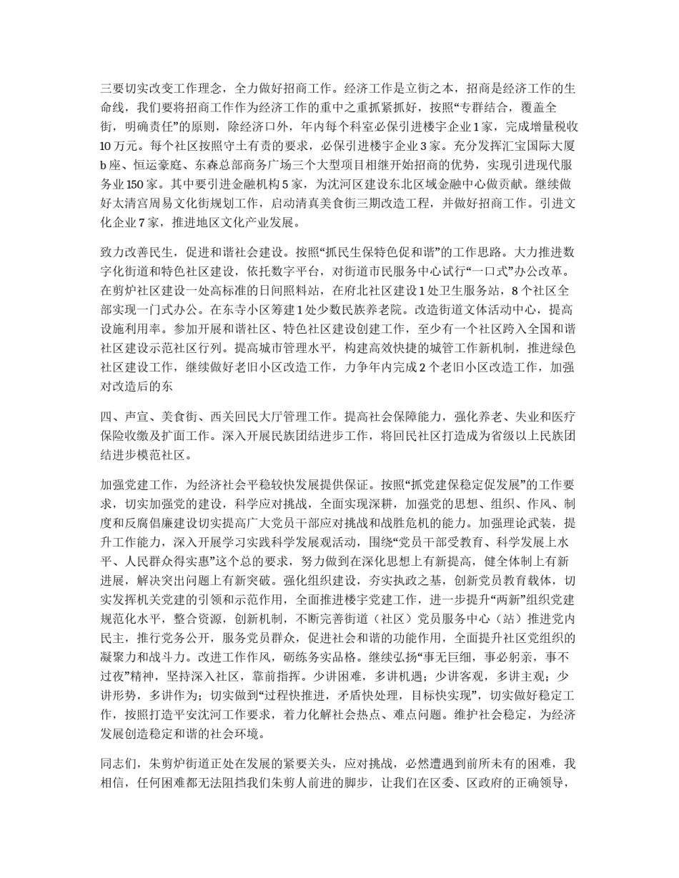 经济工作思路_第2页