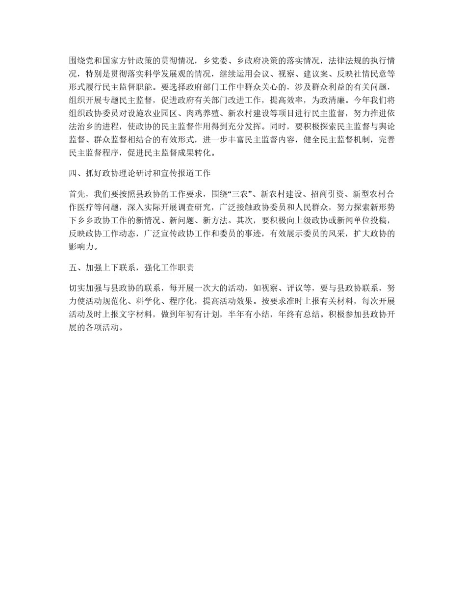 政协工作谋划_第2页