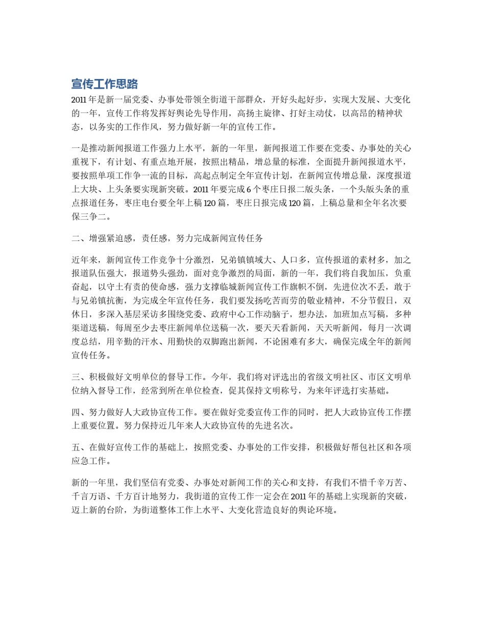 宣传工作思路_第1页