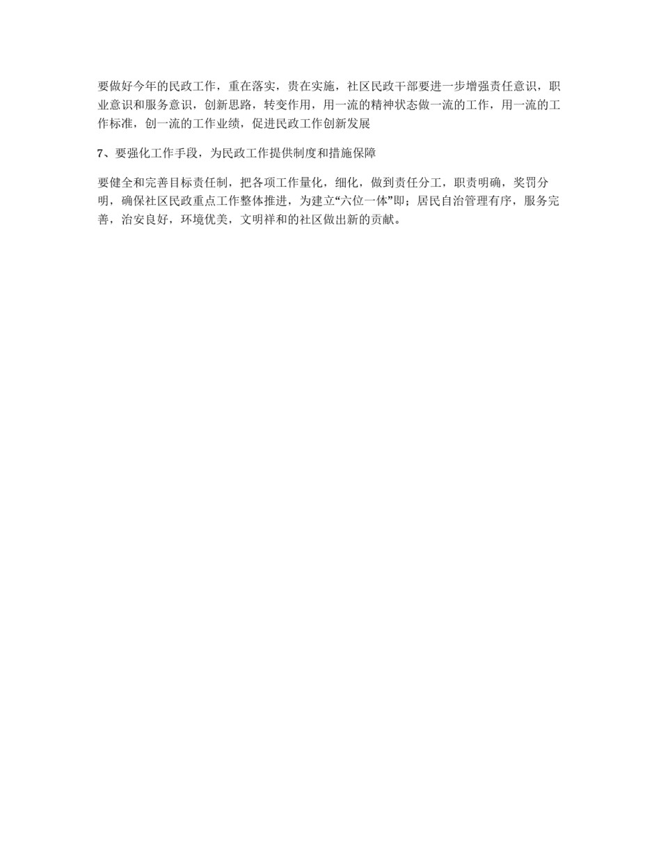 民政工作打算_第2页