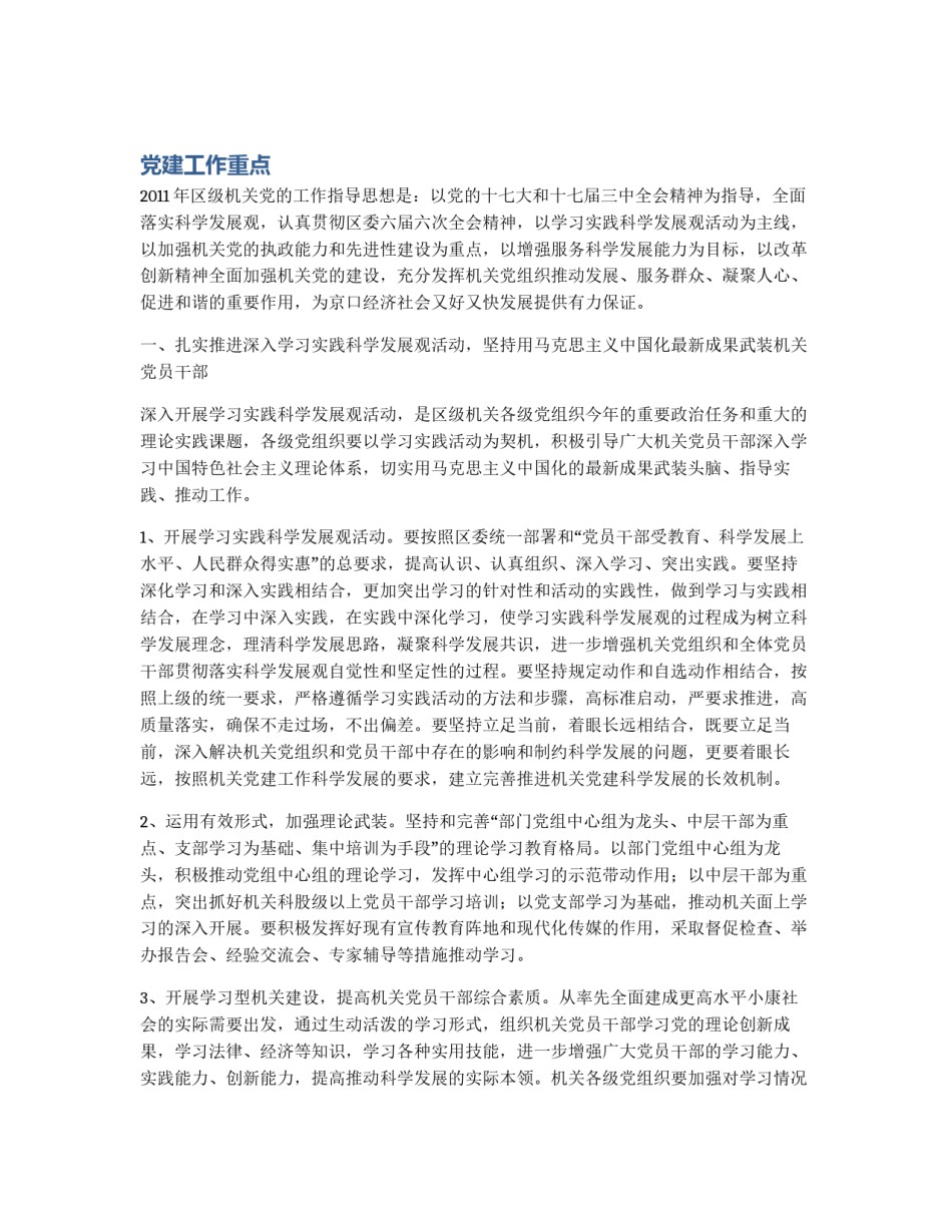 党建工作重点_第1页