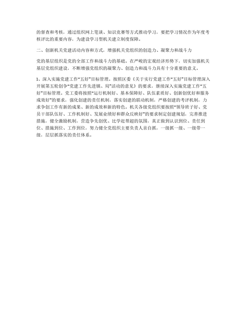 党建工作重点_第2页