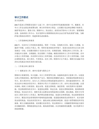 审计工作要点